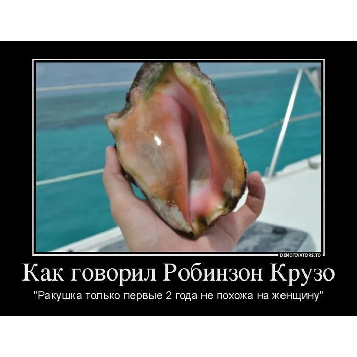 Как говорил Робинзон Крузо 