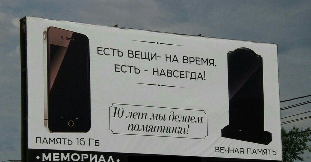 ЕСТЬ ВЕЩИ- НА ВРЕМЯ, ЕСТЬ - НАВСЕГДА! 10 лет мы делаем памятники! ПАМЯТЬ 16 ГБ ВЕЧНАЯ ПАМЯТЬ