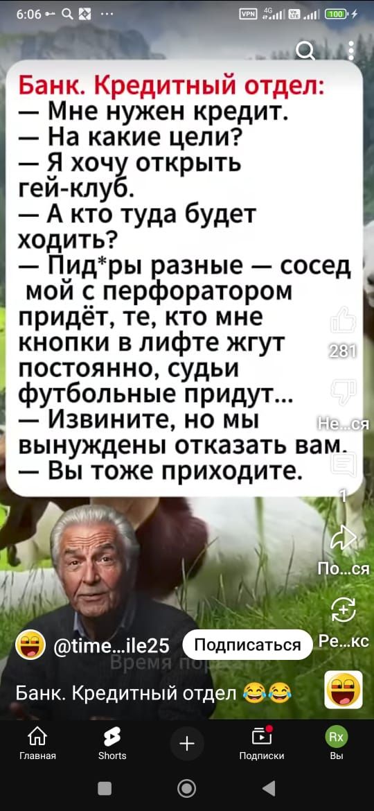 Банк. Кредитный отдел:
— Мне нужен кредит.
— На какие цели?
— Я хочу открыть гей-клуб.
— А кто туда будет ходить?
— Під*ри разные — сосед мой с перфоратором придёт, те, кто мне кнопки в лифте жгут постоянно, судьи футбольные придут...
— Извините, но мы вынуждены отказать вам.
— Вы тоже приходите.