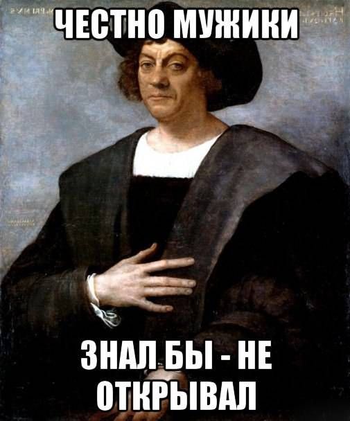 Честно мужики
Знал бы - не открывал