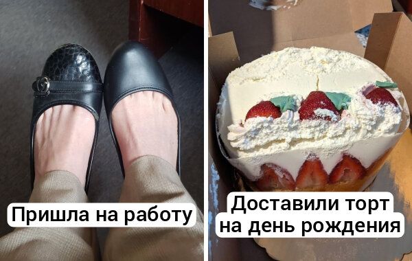 Пришла на работу
Доставили торт на день рождения