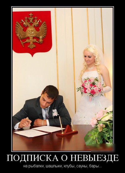 ПОДПИСКА О НЕВЫЕЗДЕ на рыбалки, шашлыки, клубы, сауны, бары...