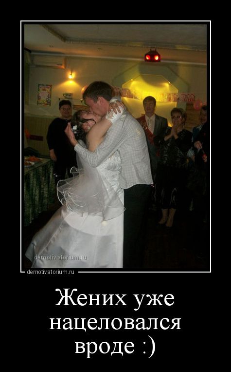 Женіх уже нацелувався вроде :)