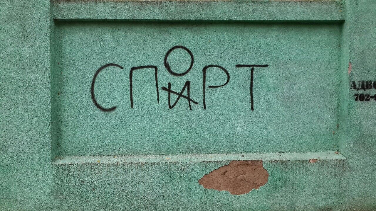 СПОРТ