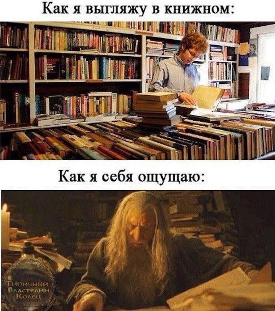 Как я выгляжу в книжном: Как я себя ощущаю: