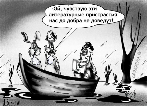 Ой, чувствую эти литературные пристрастия нас до добра не доведут!
