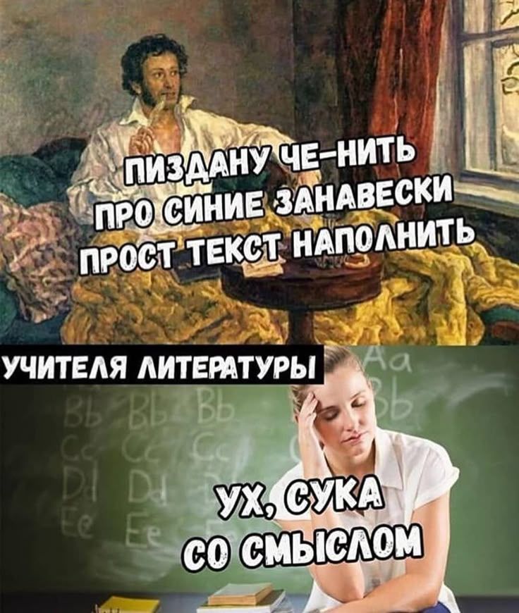 пиздану че-нить про синие занавески прост текст наполнить УЧИТЕЛЯ ЛИТЕРАТУРЫ УХ, СУКА СО СМЫСЛОМ