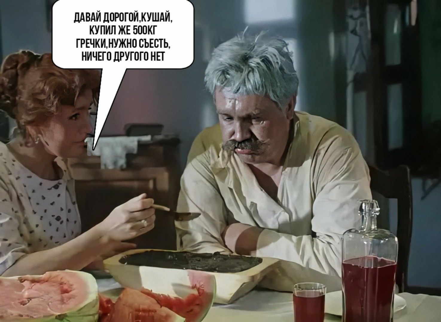 ДАВАЙ ДОРОГОЙ, КУШАЙ, КУПИЛ ЖЕ БОК К ГРЕЧКИ, НУЖНО СЪЕСТЬ, НИЧЕГО ДРУГОГО НЕТ