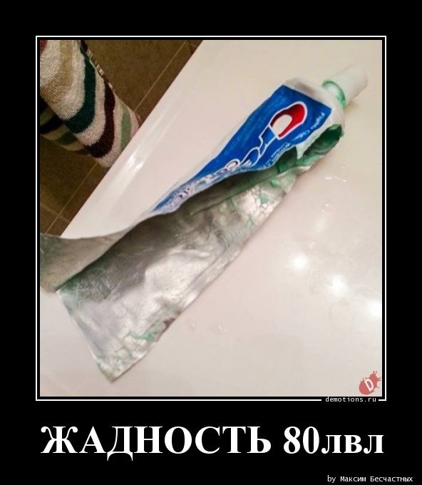 ЖАДНОСТЬ 80лвл