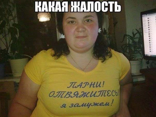 Парни! Отвяжитесь! я замужем!