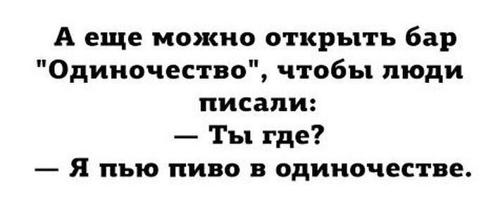А еще можно открыть бар 