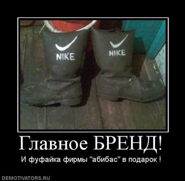 Главное БРЕНД! И фуфайка фирмы 