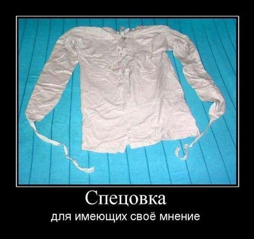 Спецовка для имеющих своё мнение