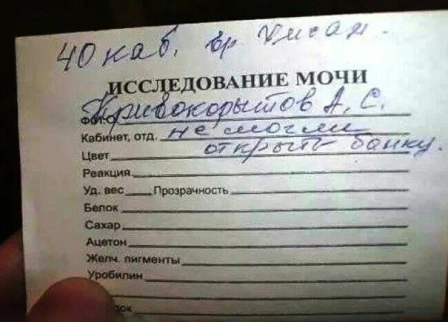 ИССЛЕДОВАНИЕ МОЧИ
Кабинет. отд. не местн.
Цвет __________
Реакция __________
Уд. вес __________
Прозрачность __________
Белок __________
Сахар __________
Ацетон __________
Желчные пигменты __________
Уробилиноген __________