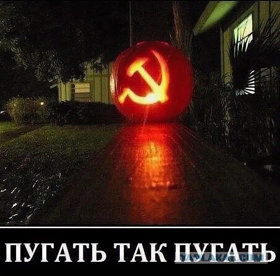 ПУГАТЬ ТАК ПУГАТЬ