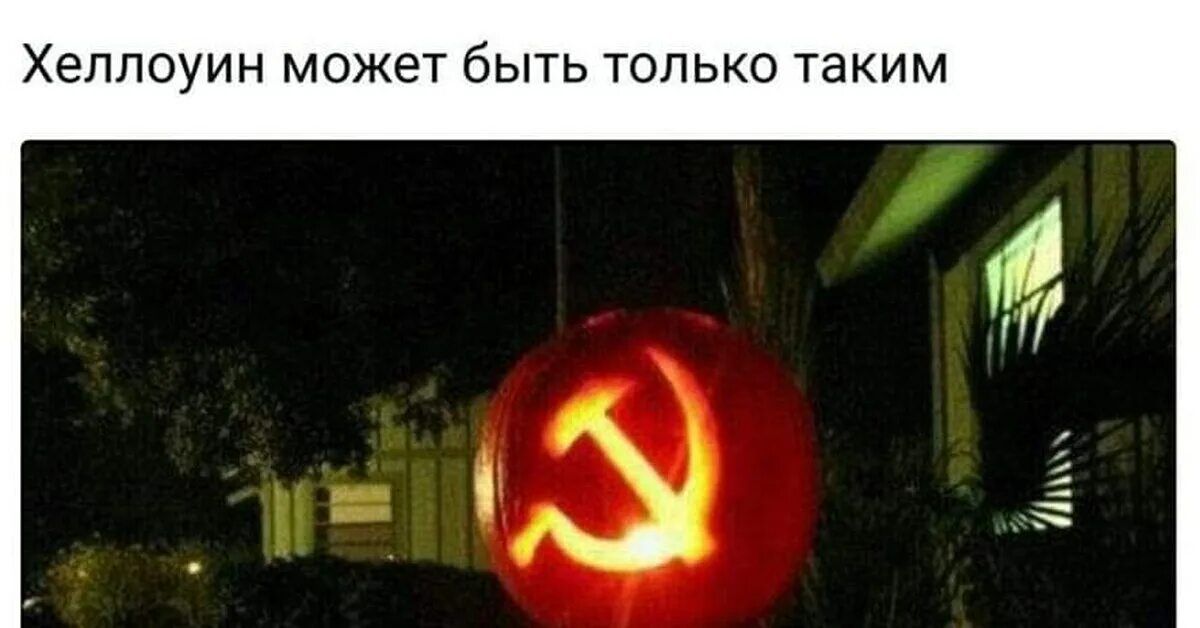 Хеллоуин может быть только таким