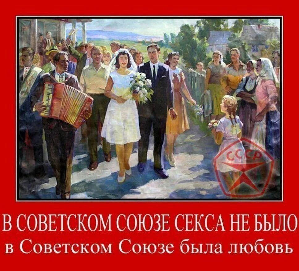 В Советском союзе секса не было
в Советском Союзе была любовь