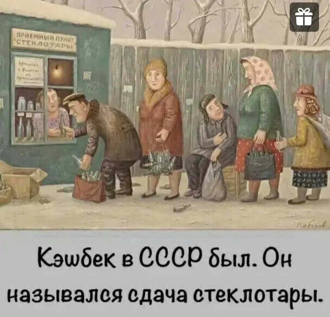 Каждек в СССР был. Он назывался сдача стеклотары.