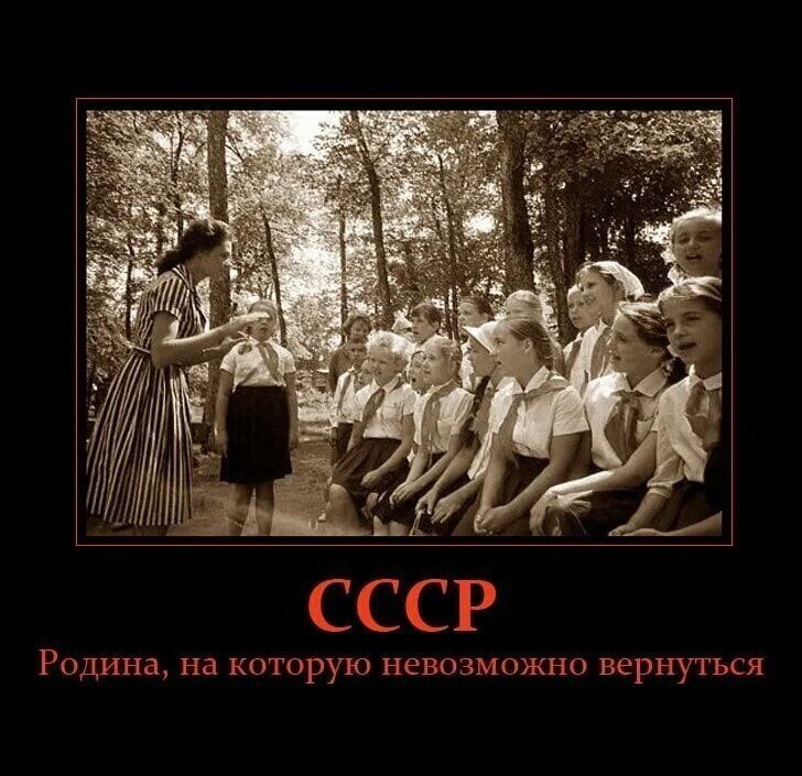 СССР
Родина, на которую невозможно вернуться