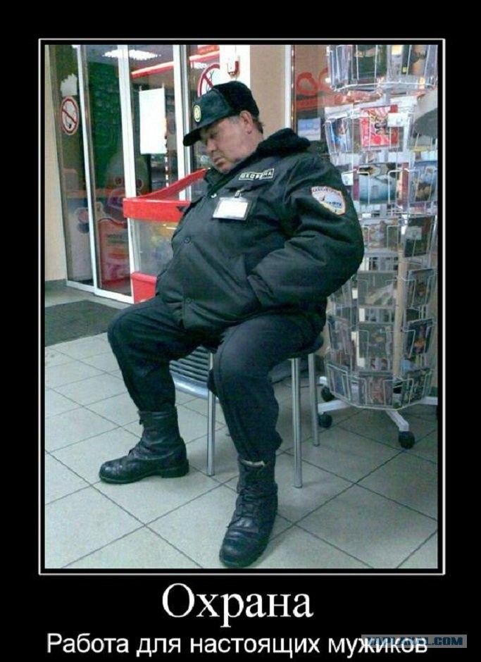 Охрана\nРабота для настоящих мужиков