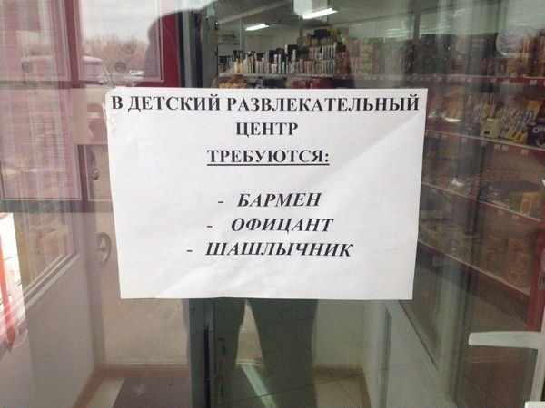В ДЕТСКИЙ РАЗВЛЕКАТЕЛЬНЫЙ ЦЕНТР ТРЕБУЮТСЯ: - БАРМЕН - ОФИЦИАНТ - ШАШЛЫЧНИК