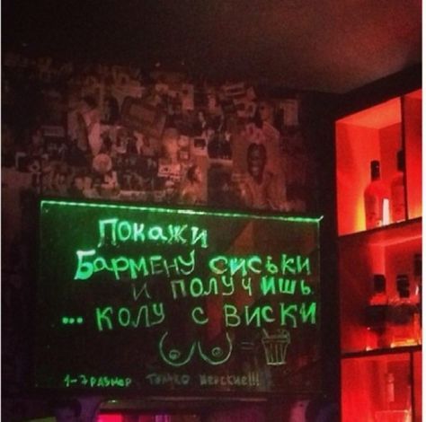 Покажи бармену сиськи и получишь колу с виски