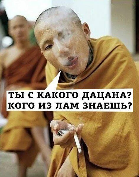 ТЫ С КАКОГО ДАЦАНА? КОГО ИЗ ЛАМ ЗНАЕШЬ?