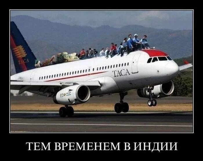 ТЕМ ВРЕМЕНЕМ В ИНДИИ