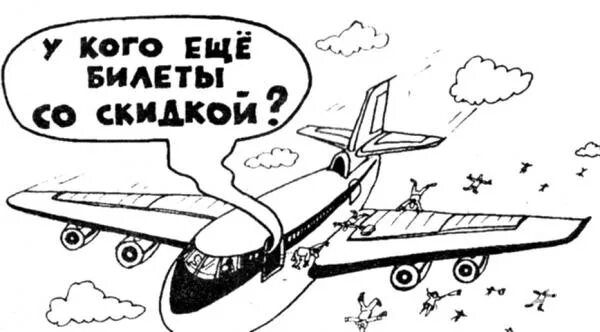 У кого ещё билеты со скидкой?