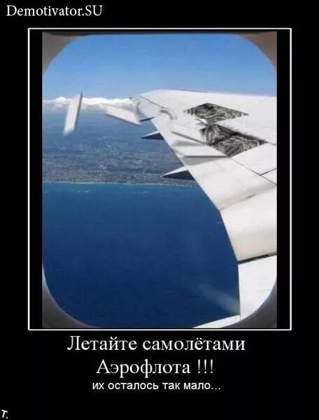 Летайте самолётами Аэрофлота !!! их осталось так мало...