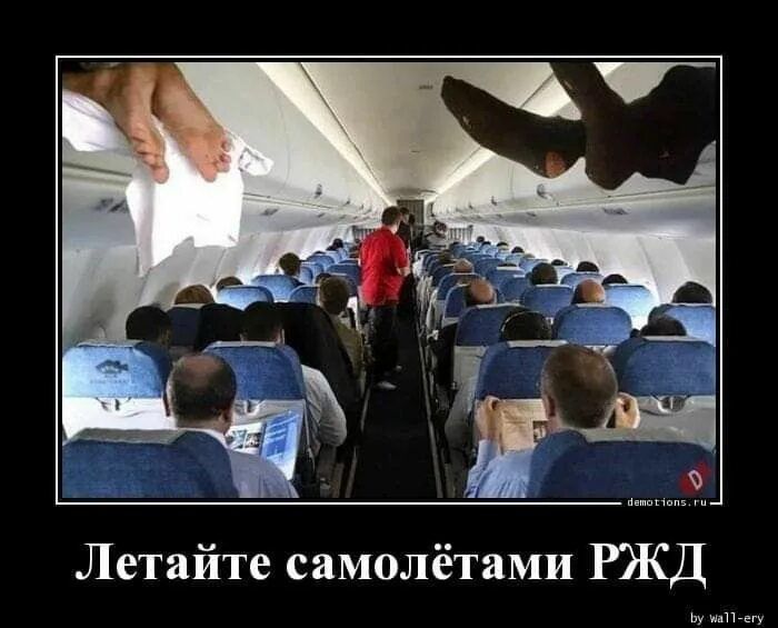 Летайте самолётами РЖД