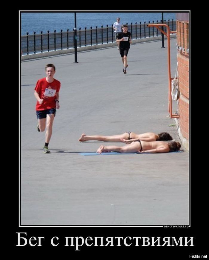 Бег с препятствиями