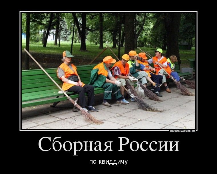 Сборная России по квиддичу