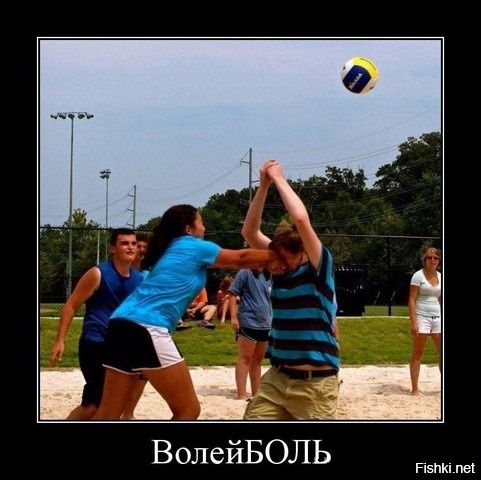 ВолейБОЛЛЬ