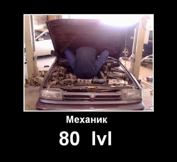 Механик 80 lvl