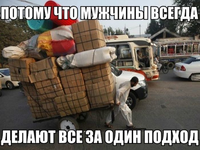 ПОТОМУ ЧТО МУЖЧИНЫ ВСЕГДА
ДЕЛАЮТ ВСЕ ЗА ОДИН ПОДХОД