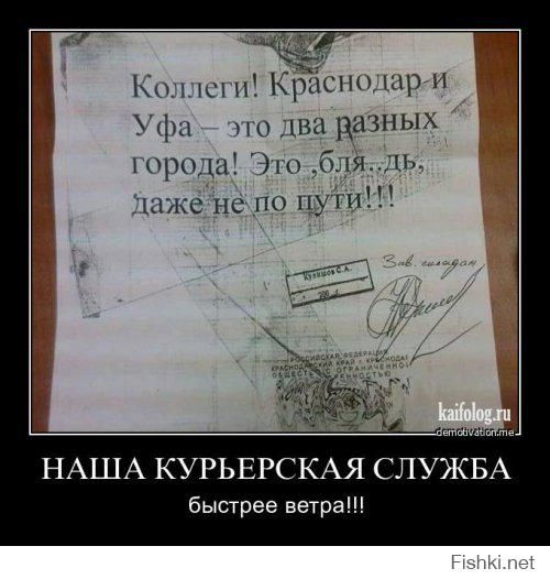 Коллеги! Краснодар и Уфа — это два разных города! Это, бля, даже не по пути!!!