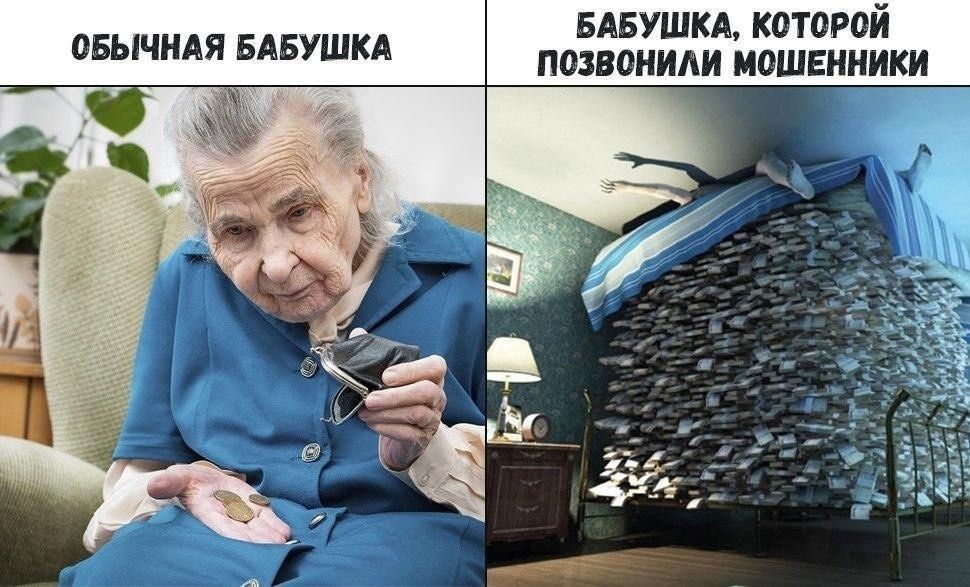 ОБЫЧНАЯ БАБУШКА
БАБУШКА, КОТОРОЙ ПОЗВОНИЛИ МОШЕННИКИ