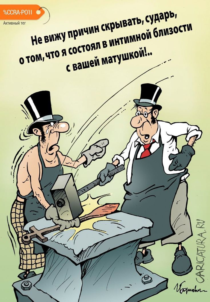 Не вижу причин скрывать, судары, о том, что я состоял в интимной близости с вашей матушкой!
