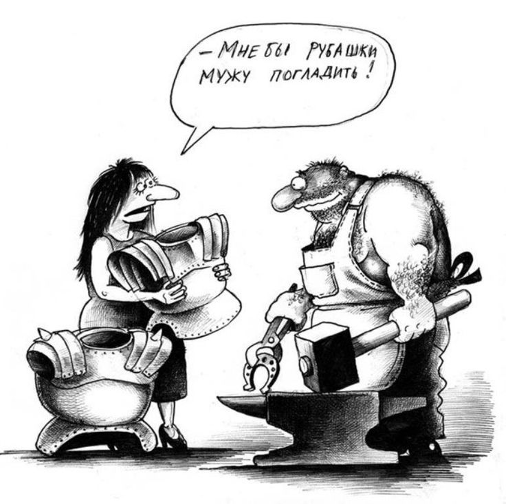 Мне бы рубашки мужу погладить!