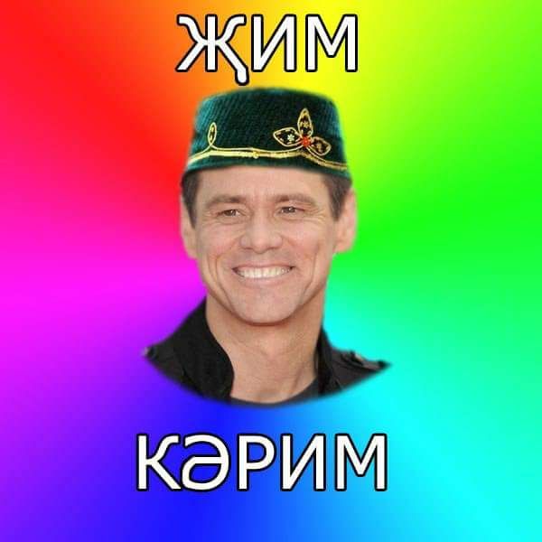 ЖИМ ҚАРИМ