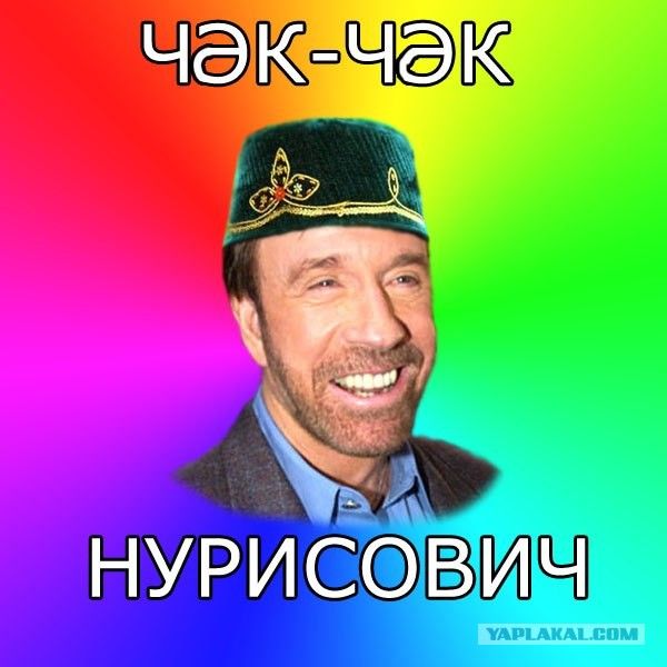 чэк-чэк НУРИСОВИЧ