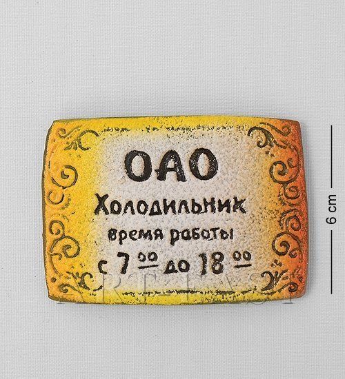 ОАО Холодильник время работы с 7:00 до 18:00