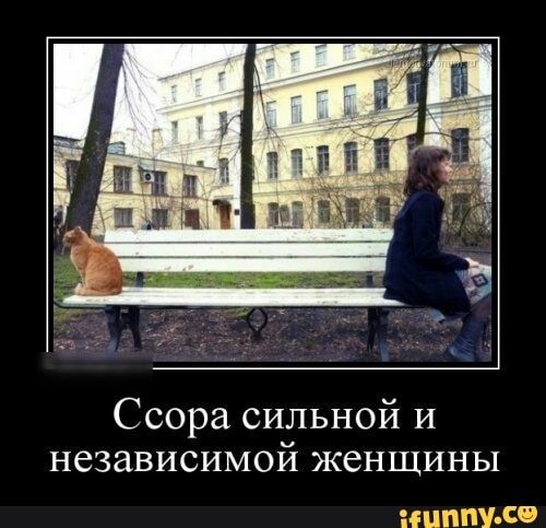 Скора сильной и независимой женщины