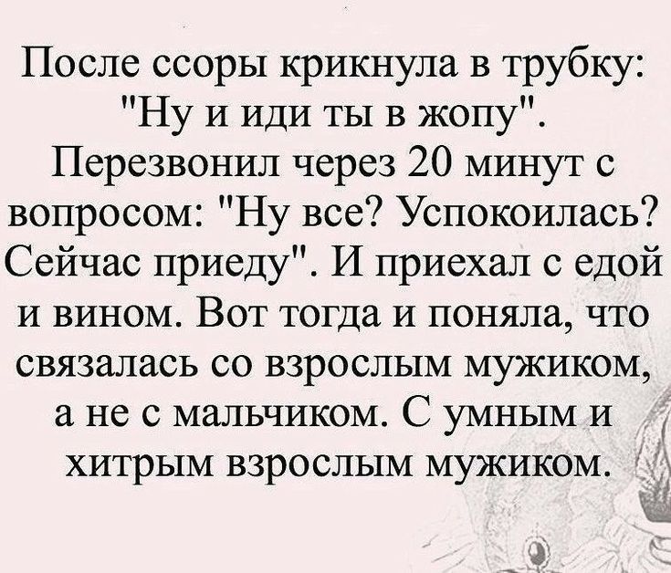 После ссоры крикнула в трубку: 