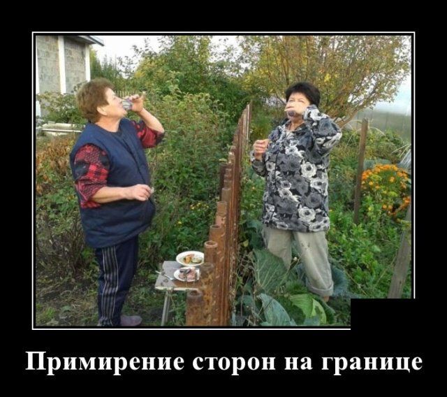 Примирение сторон на границе