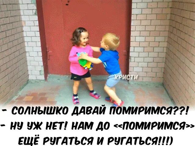 - СОЛНЫШКО ДАВАЙ ПОМИРИМСЯ?!?!
- НУ УЖ НЕТ! НАМ ДО «ПОМИРМСЯ» ЕЩЁ РУГАТЬСЯ И РУГАТЬСЯ!!!!