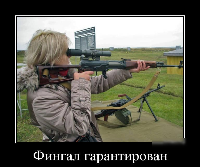 Фингал гарантирован