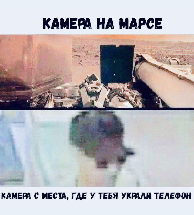 КАМЕРА НА МАРСЕ
КАМЕРА С МЕСТА, ГДЕ У ТЕБЯ УКРАЛИ ТЕЛЕФОН