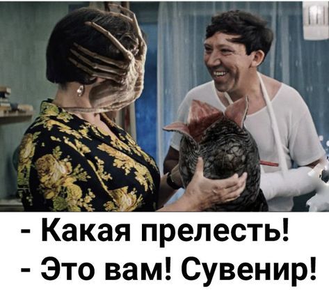 - Какая прелесть! - Это вам! Сувенир!
